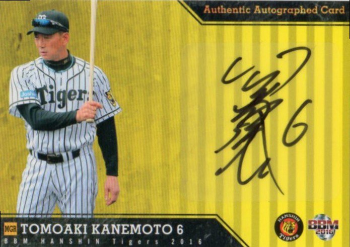16/BBM 阪神タイガース 直筆サイン2枚セット 2016 BBM 阪神タイガース 直筆サインカード 金本知憲【45枚限定