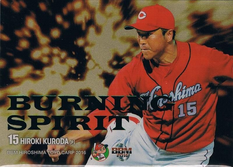 2016 BBM 広島東洋カープ Burning Spirit 黒田博樹 【50枚限定