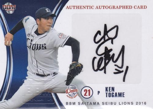 BBM 2016 埼玉西武 十亀剣 直筆サインカード 40枚限定 ポニーランド MM