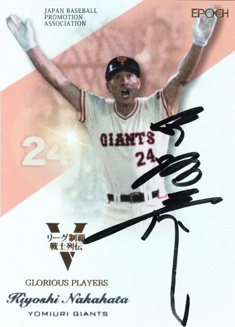 2016 エポック OBクラブ Vリーグ制覇戦士列伝 直筆サインカード 中畑清