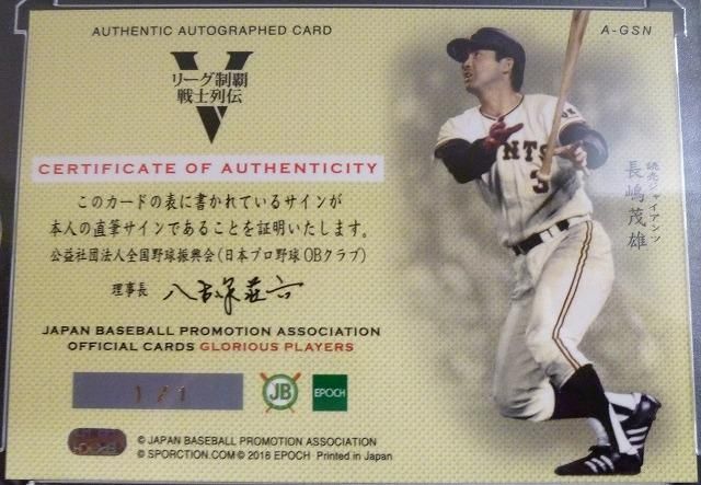 エポック2016 プロ野球OBクラブ リーグ制覇戦士列伝 直筆サイン エポック2016 プロ野球OBクラブ リーグ制覇戦士列伝 直筆サイン