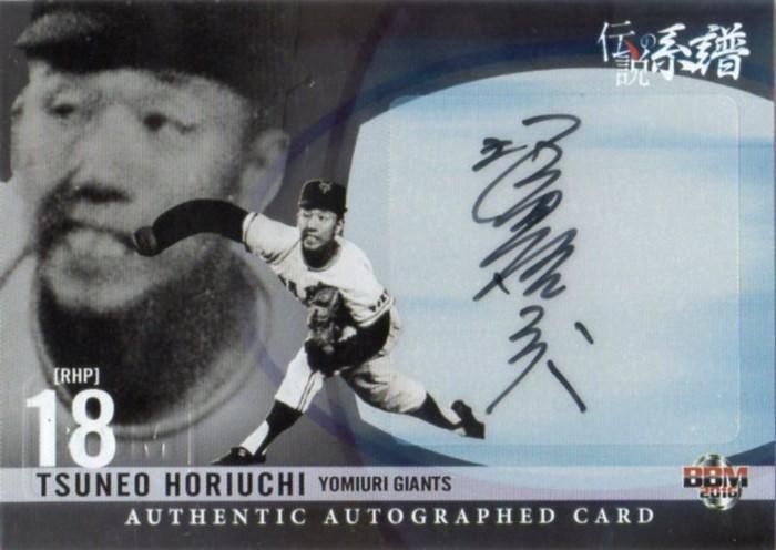 2016 BBM 伝説の系譜 SPIRIT OF LEGEND 直筆サインカード 堀内恒夫【40