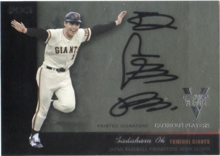 2016 日本プロ野球OBクラブ オフィシャルカード リーグ制覇戦士