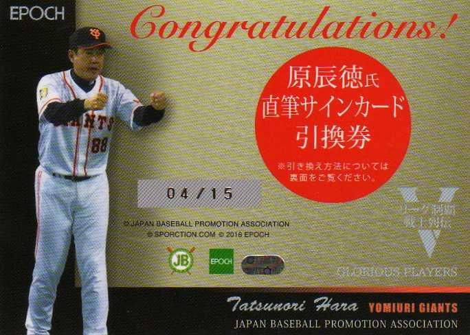 原辰徳 直筆サイン「不屈」 原辰徳 読売ジャイアンツ前監督／サイン色紙「不屈」 withfans #原辰徳