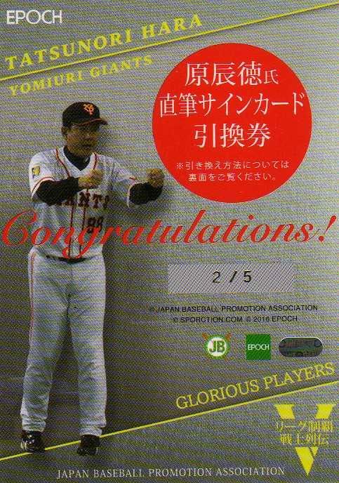 2016 日本プロ野球OBクラブ オフィシャルカード リーグ制覇戦士列伝 2016 日本プロ野球OBクラブ オフィシャルカード リーグ制覇戦士列伝