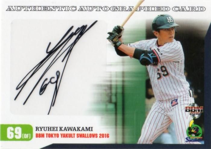 2016 BBM 東京ヤクルトスワローズ 直筆サインカード 川上竜平【45枚
