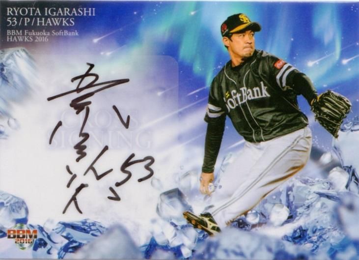 BBM2016 ソフトバンクホークス クロス 直筆サインカード 五十嵐亮太