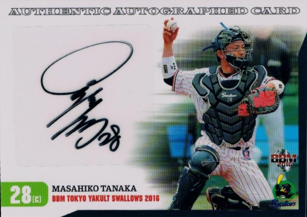 2016 BBM ヤクルト 直筆サインカード 田中雅彦 【60枚限定
