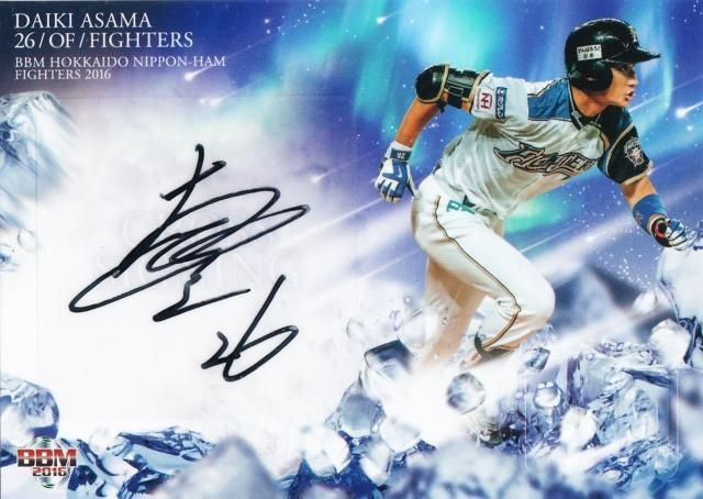2016 BBM 日本ハム クロス直筆サインカード 淺間大基【15枚限定 2016 BBM 日本ハム クロス直筆サインカード 淺間大基【15枚限定