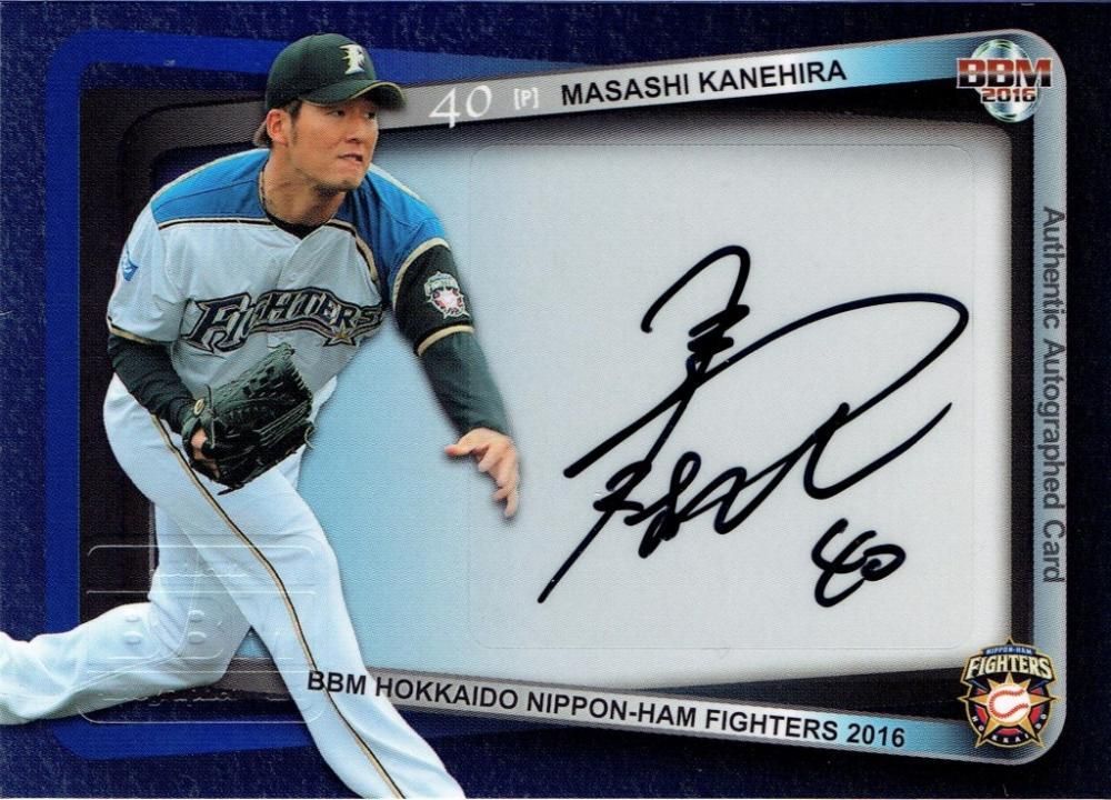 BBM 2016 日本ハムファイターズ 直筆サインカード 金平将至 【60