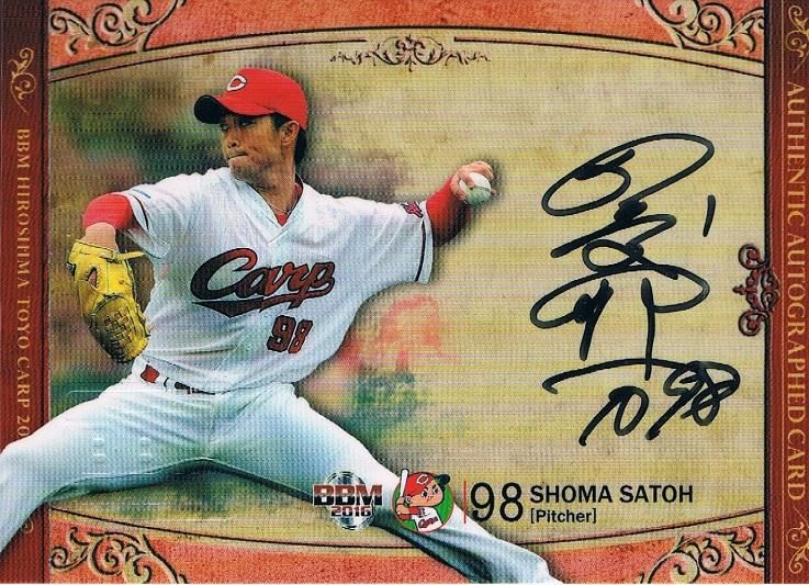 2016 BBM 広島 直筆サインカード 佐藤祥万 【70枚限定】 / MINT
