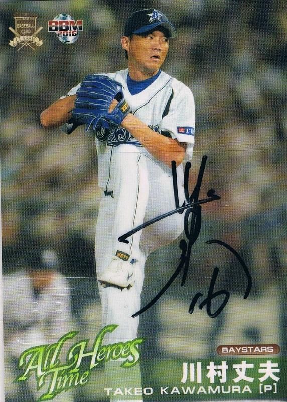 2016 BBM CLASSIC 直筆サインカード 川村丈夫 【30枚限定】 / MINT新宿