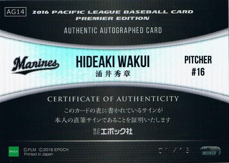 2016 EPOCH パ・リーグPE 直筆サインカード 涌井秀章 【13枚限定 2016 EPOCH パ・リーグPE 直筆サインカード 涌井秀章 【13枚限定