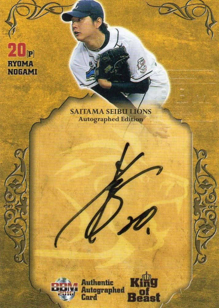 2016 BBM 埼玉西武ライオンズ 『KING OF BEAST』 直筆サインカード
