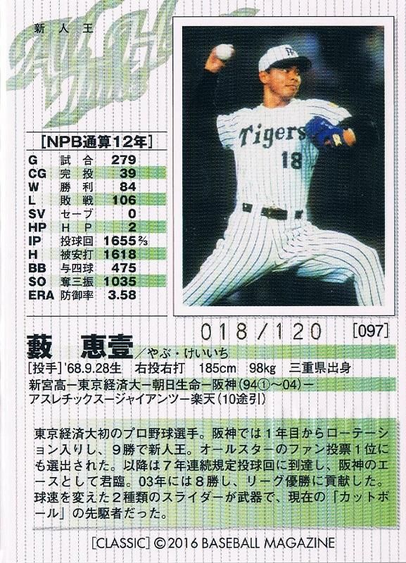 2016 BBM CLASSIC 直筆サインカード 藪恵壹 【120枚限定 ※JSYナンバー