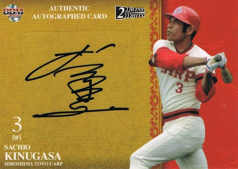 BBM2016 黒田博樹&新井貴浩セット 直筆サインカード 衣笠祥雄 【30枚