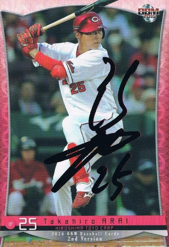 新井貴浩2016カード 2016 BBM 2nd 赤箔サインパラレルカード 新井貴浩 【25枚限定】 / MINT