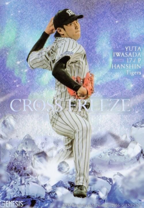 BBM2016 GENESIS CROSS FREEZE 岩貞祐太 【50枚限定】 福岡店 たかとも