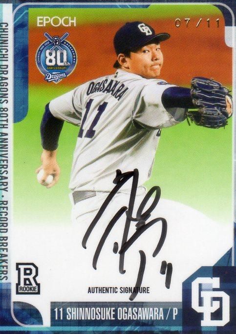 EPOCH 中日ドラゴンズ80周年 RECORD BREAKERS ルーキー直筆