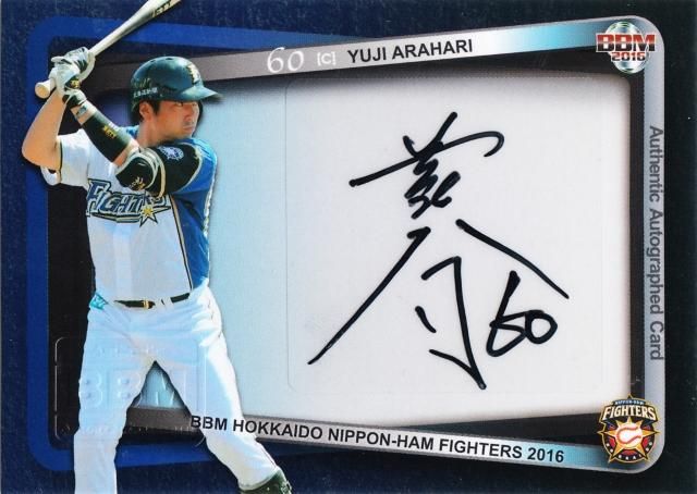 中裕司　直筆サイン色紙 BBM 2016 日本ハム リミテッド 直筆サインカード 荒張裕司【60枚