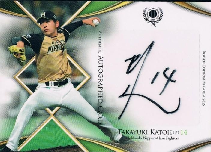 2016 BBM ルーキーエディションプレミアム 直筆サインカード 加藤貴之
