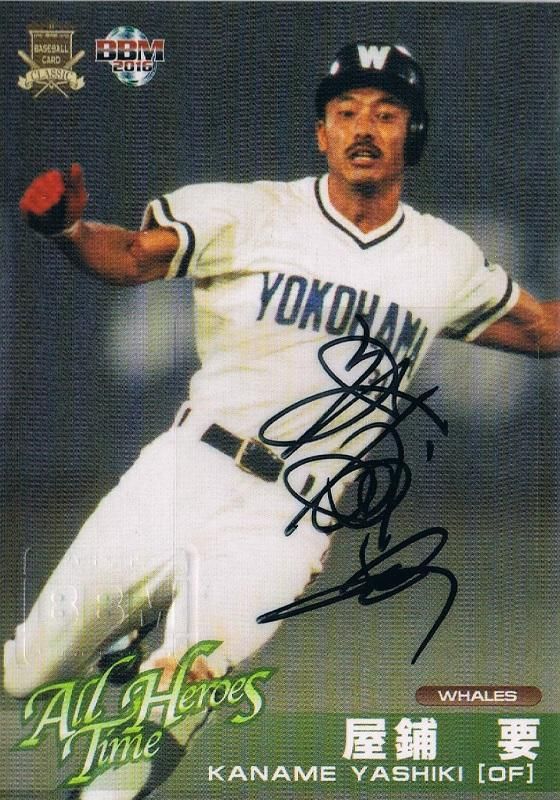 2016 BBM CLASSIC 直筆サインカード 屋敷要 【120枚限定】 / MINT新宿