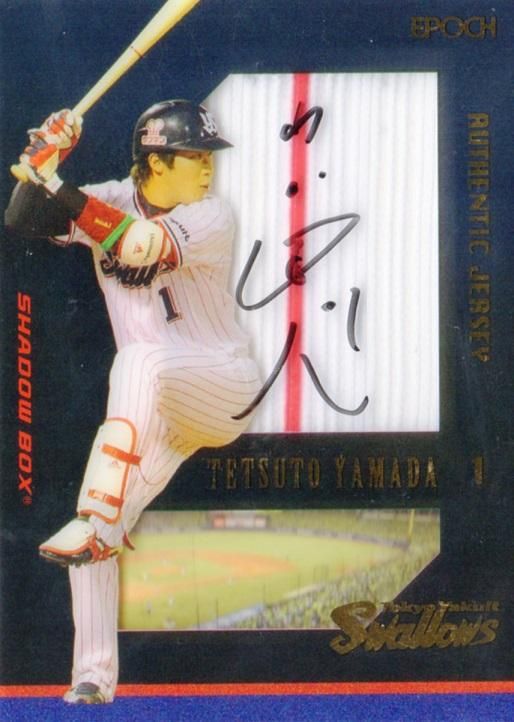 2016 EPOCH ヤクルト シャドーボックスエディション ジャージ&直筆