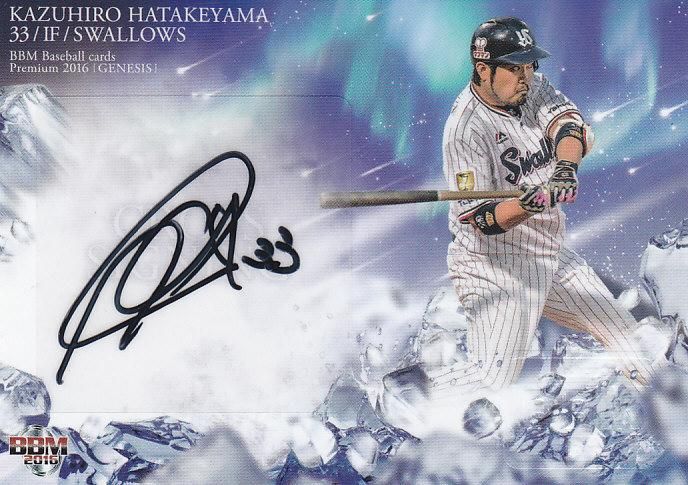 2016 BBM GENESIS クロスサインカード 畠山和洋【30枚限定】 / MINT