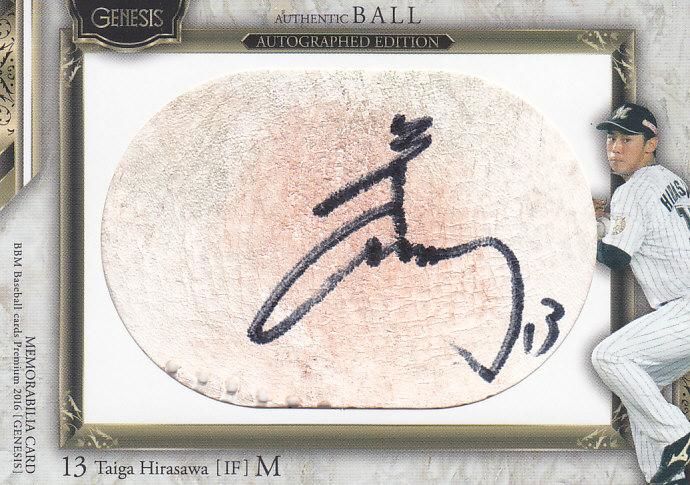 2016 BBM GENESISボールサインカード 平沢大河【20枚限定