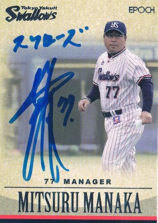 2016 EPOCH ヤクルト シャドーボックスエディション 直筆サインカード