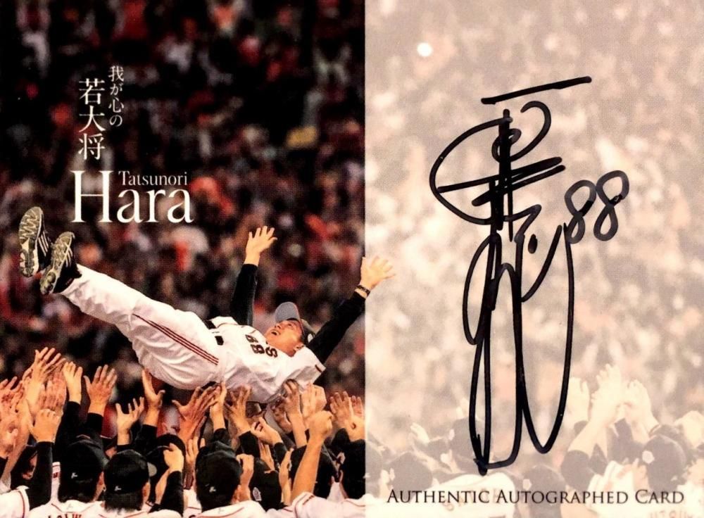 BBM2016原辰徳 我が心の若大将 直筆サイン 原辰徳 ミント渋谷店