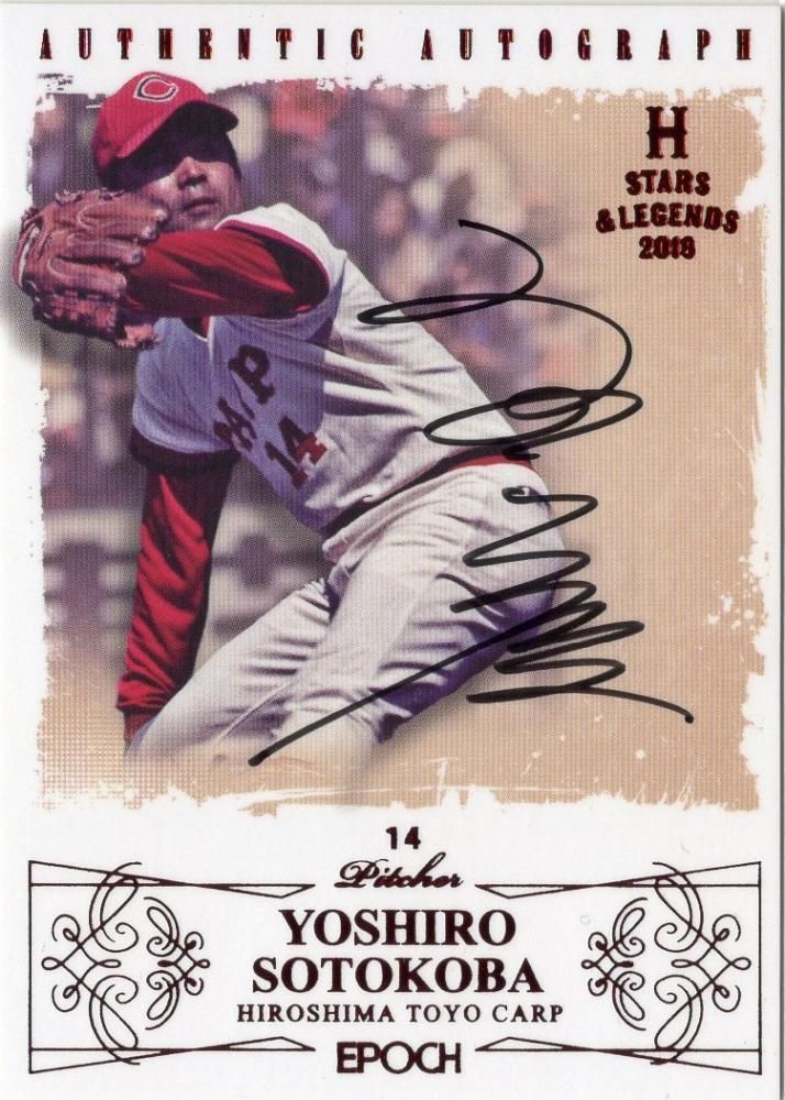 2016 EPOCH 広島東洋カープ STARS & LEGENDS 直筆サインカード