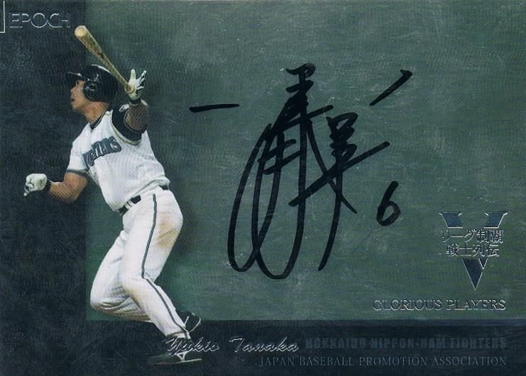 2016 エポック Vリーグ制覇戦士列伝 大野豊 直筆サインカード no