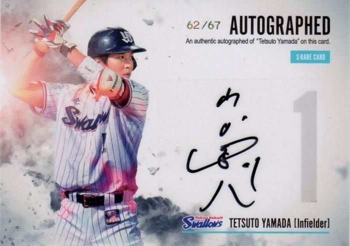 プロデュース216 2016 東京ヤクルトスワローズ 山田哲人 直筆 プロデュース216 2016 東京ヤクルトスワローズ 山田哲人 直筆