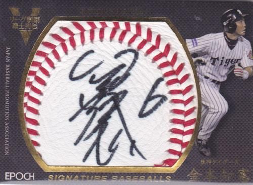 EP リーグ制覇戦士列伝2 金本 直筆サインボールカード 20枚限定