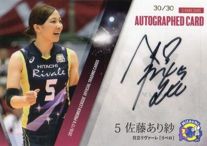 プロデュース216 2016-17 V・プレミアリーグ 女子 直筆サインカード