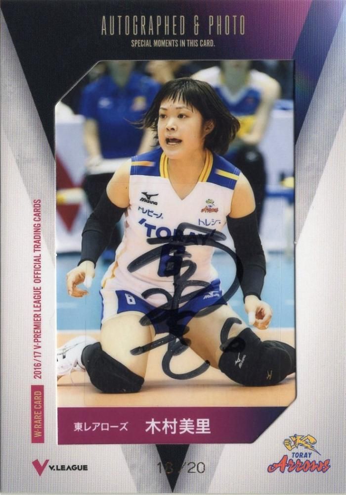 2016/17 V・プレミアリーグ女子 直筆サイン入り生写真カード 木村美里