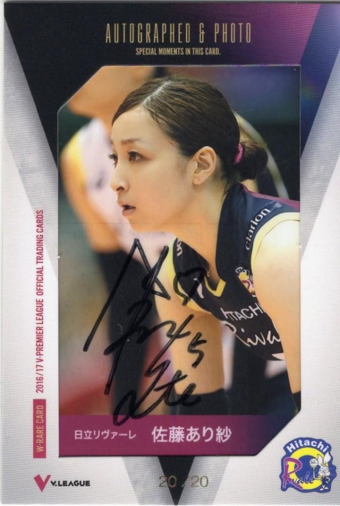 2016/17 V・プレミアリーグ女子 直筆サイン入り生写真カード 佐藤あり