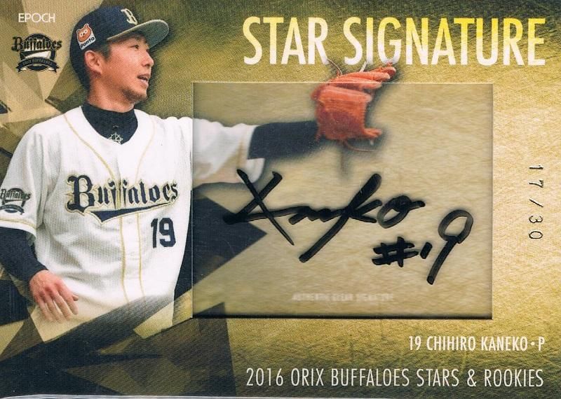 2016 EPOCH オリックス STARS & ROOKIES Star Signatures 金子千尋