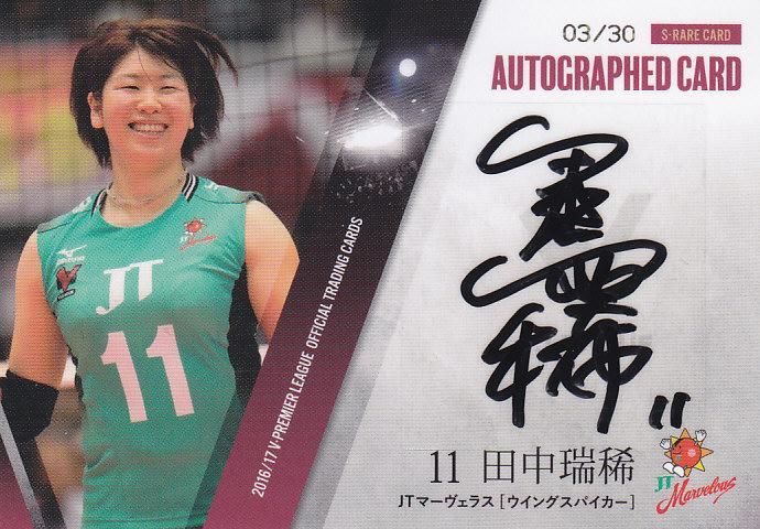 2016/17 V・プレミアリーグ女子 直筆サインカード 田中瑞稀 【30枚限定