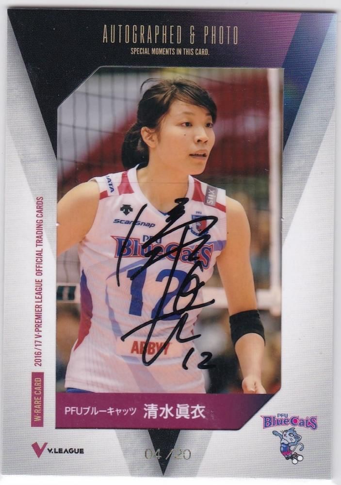 2016-17 Vプレミアリーグ女子 PFU 清水眞衣【20枚限定】直筆サイン入り