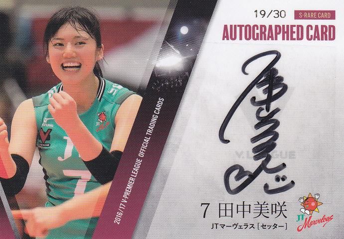 田中美咲　JTマーヴェラス　サインボール 田中美咲 JTマーヴェラス サインボール - メルカリ