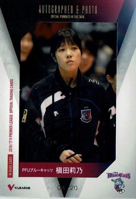 2016/17 V・プレミアリーグ女子 直筆サイン入り生写真カード 槇田莉乃