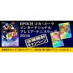 2017/2/24　EPOCH　IPテニスリーグカード店頭開封キャンペーン実施中！