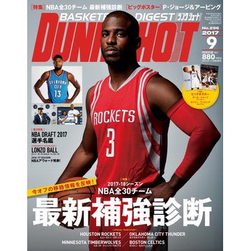 NBA ダンクシュート記念本 - 雑誌