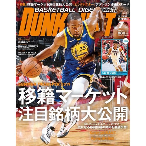 NBA ダンクシュート記念本 - 雑誌