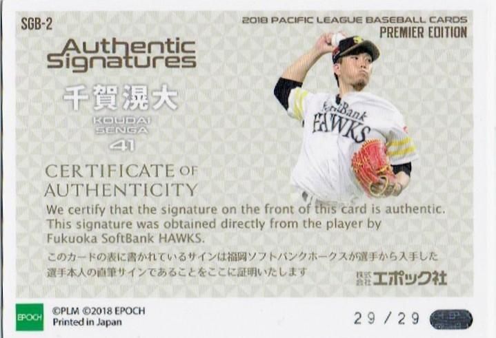 2018 EPOCH パ・リーグ プレミアエディション 直筆サインカード