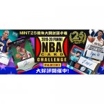 2019/11/6　『MINT25周年　2019-20 PANINI NBA開封選手権』スタート！