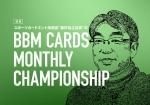 2020/2/13<br>١ܡ롦ޥWEBǡּŹĹBBM CARDS MONTHLY CHAMPIONSHIPפ1ǺܤƤޤ