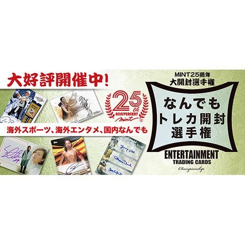 3 26 Mint25周年 19 海外スポーツ 海外エンタメ 国内なんでもトレカ開封選手権 投票結果発表 トレーディングカード トレカ専門店 ミント 3 26 Mint25周年 19 海外スポーツ 海外エンタメ 国内なんでもトレカ開封選手権 投票結果発表 トレーディングカード トレカ専門店 ミント